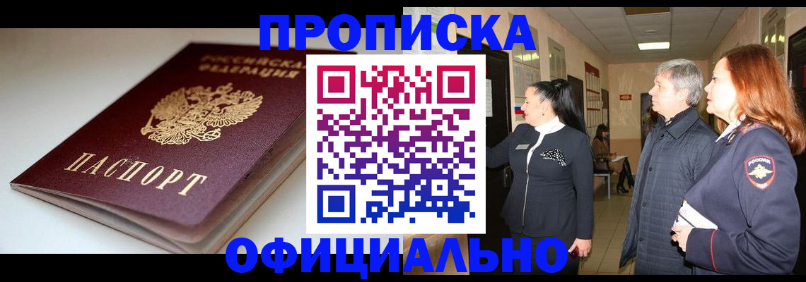 прописка паспорт в Дегтярске
