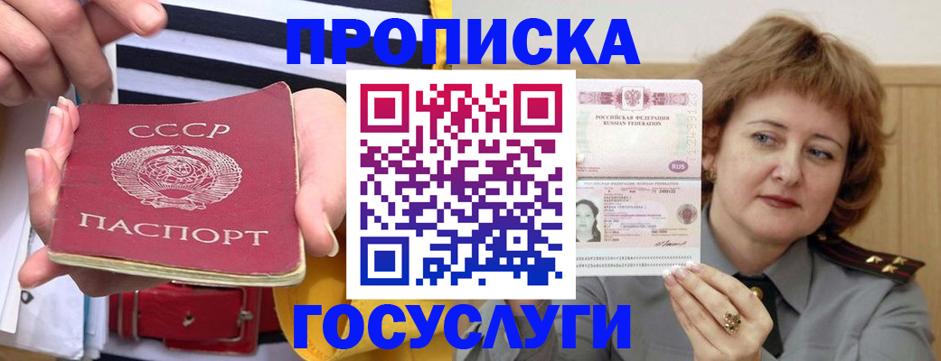 временная прописка в Дегтярске