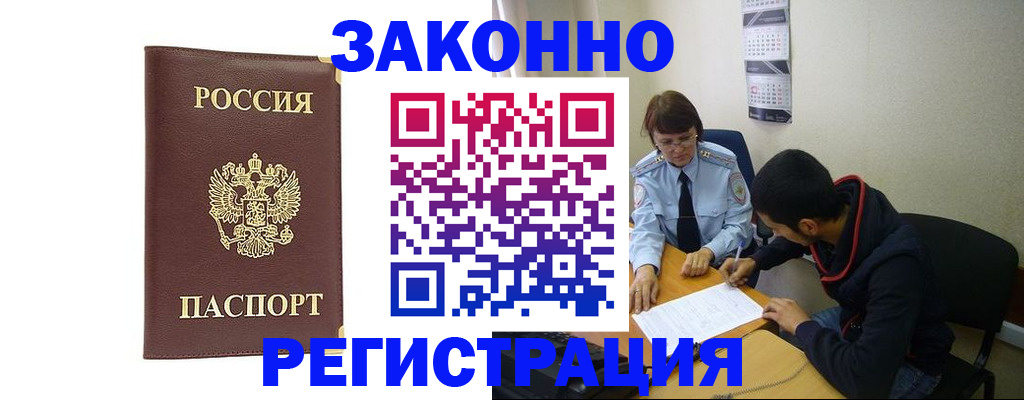 прописка законно в Дегтярске