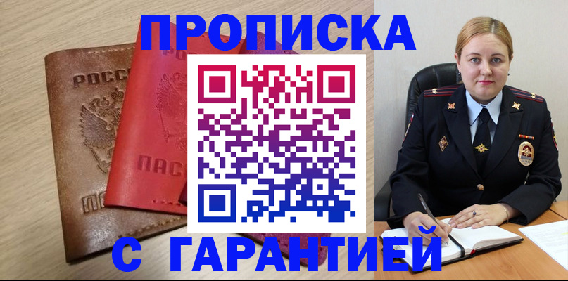 прописка законно в Дегтярске