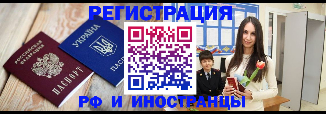 прописка штамп в Дегтярске