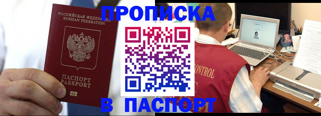 прописка законно в Дегтярске